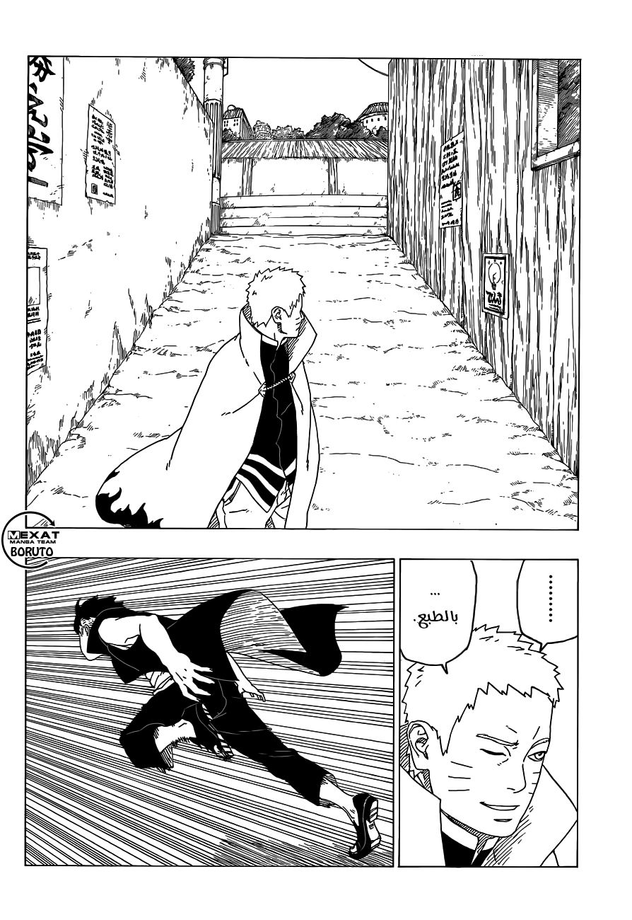 Boruto: Chapter 26 - Page 23