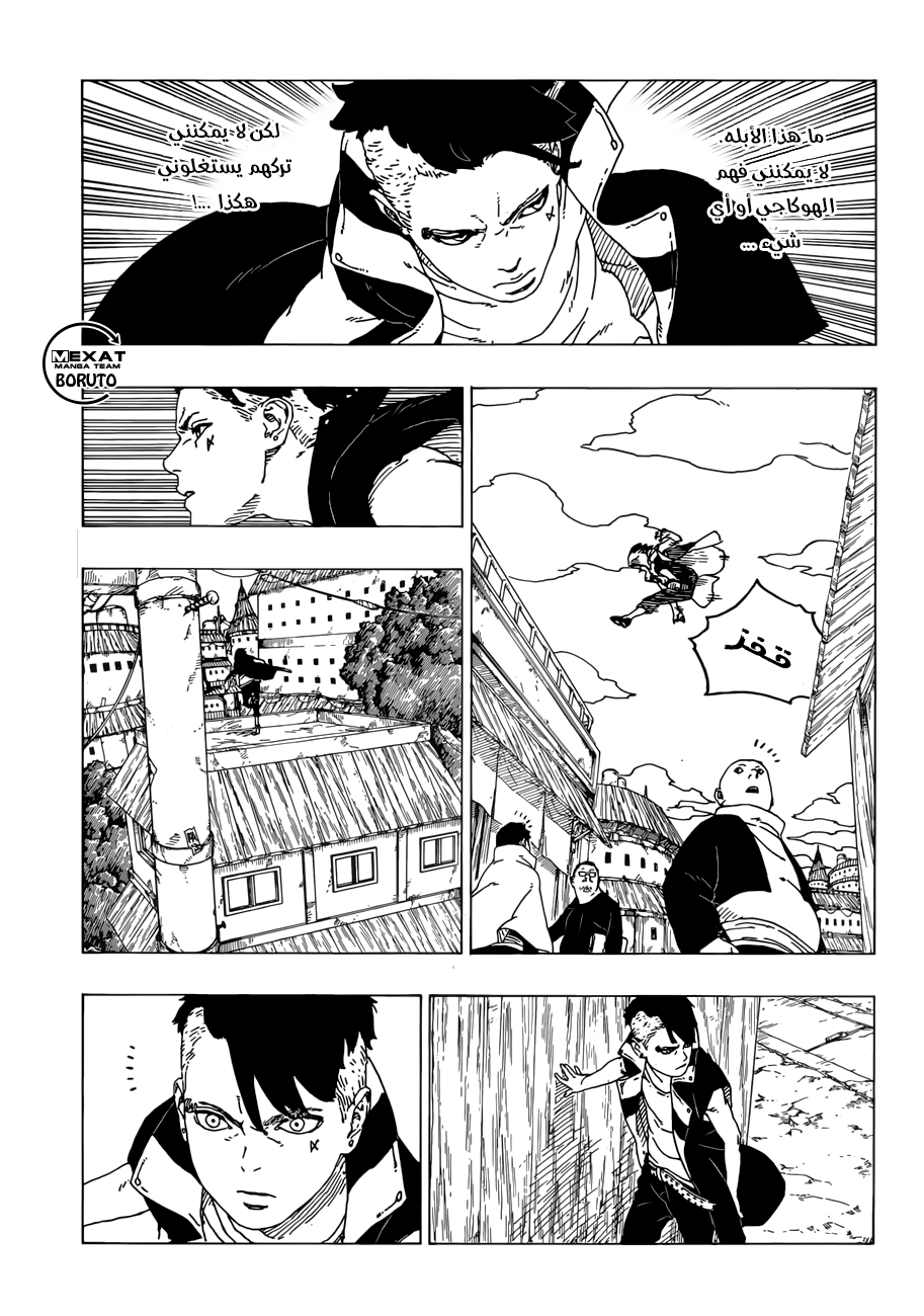 Boruto: Chapter 26 - Page 24