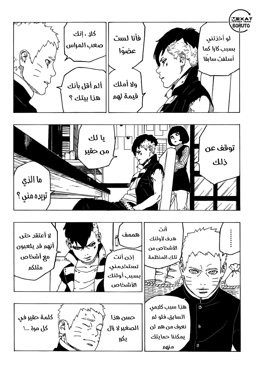 Boruto: Chapter 26 - Page 27