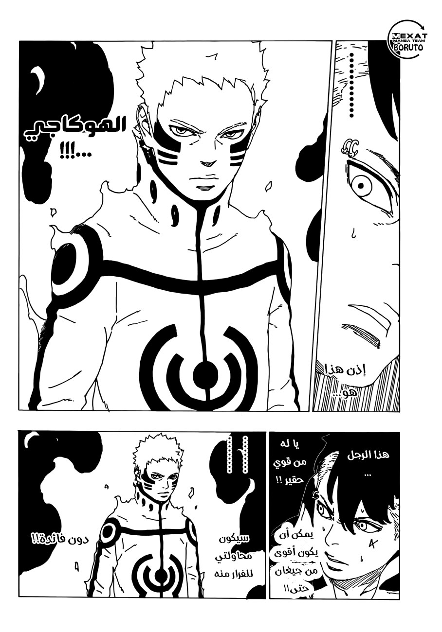 Boruto: Chapter 26 - Page 33