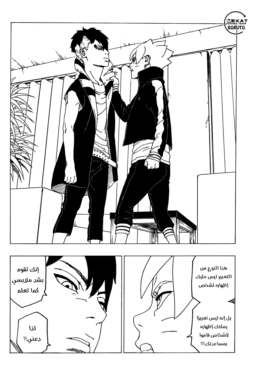 Boruto: Chapter 26 - Page 39