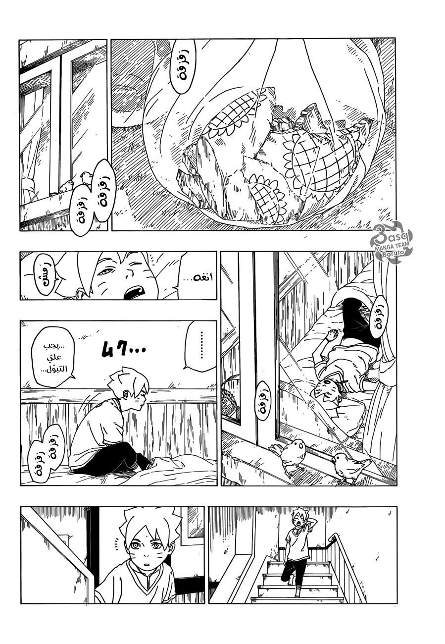 Boruto: Chapter 27 - Page 2