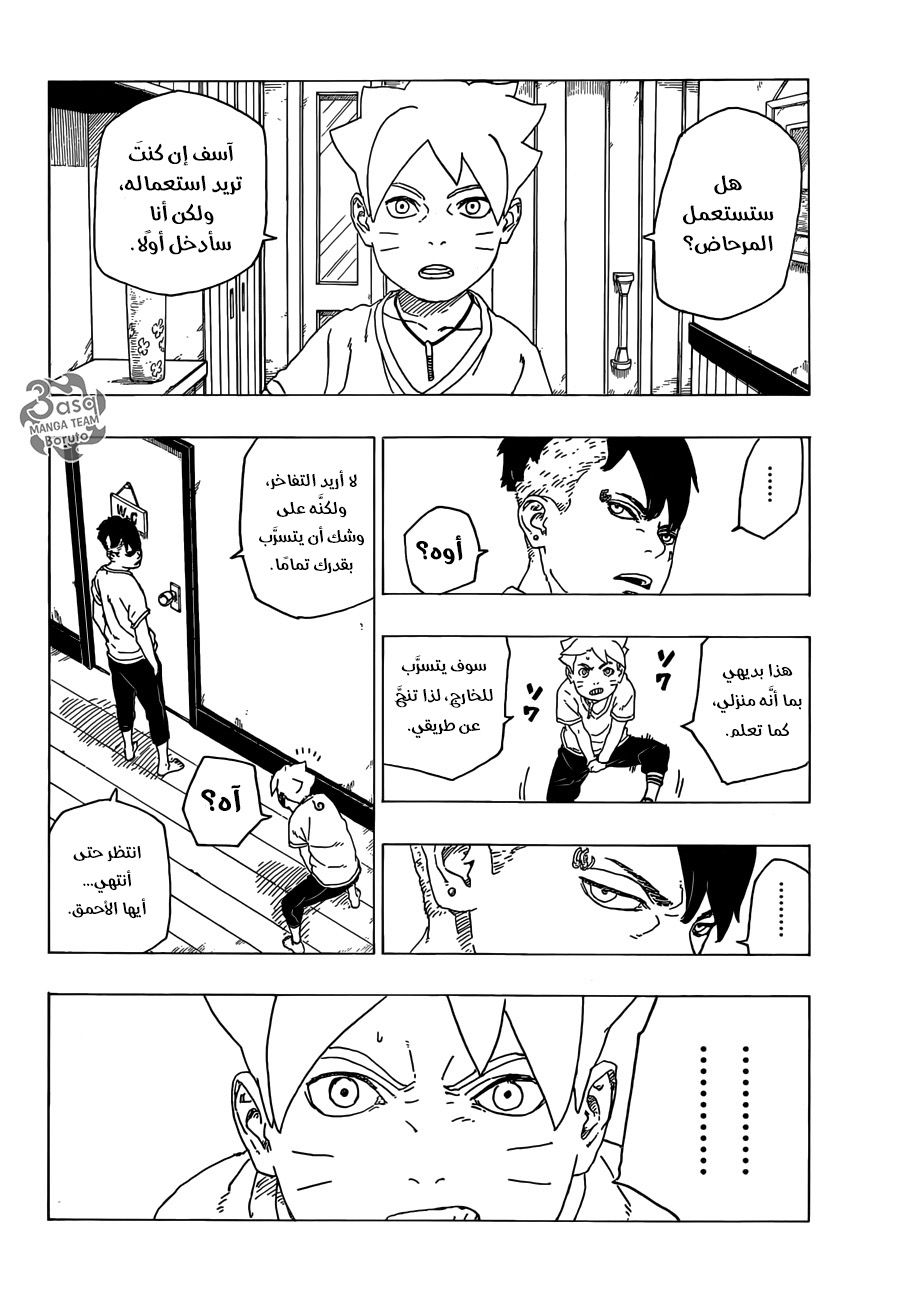 Boruto: Chapter 27 - Page 4