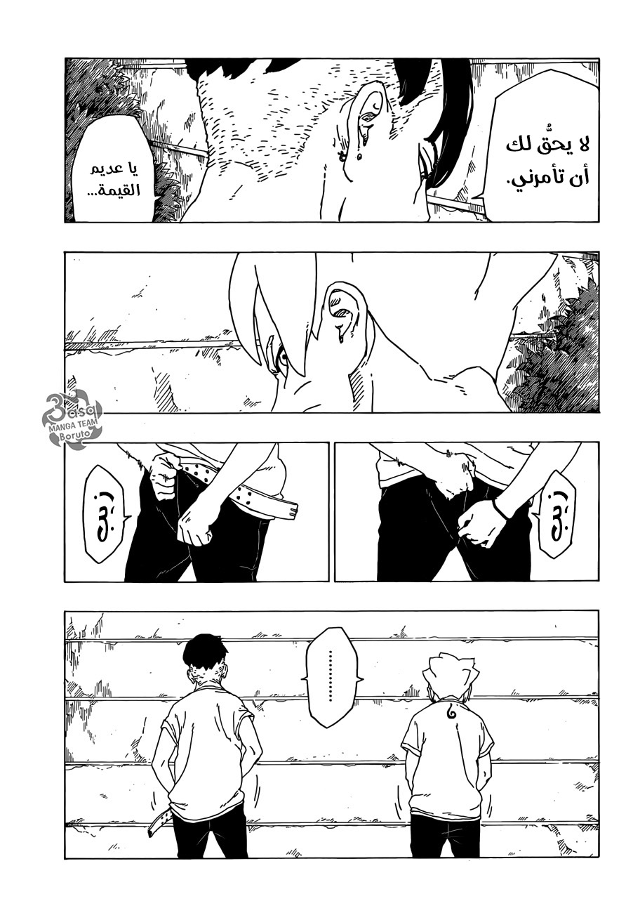 Boruto: Chapter 27 - Page 7