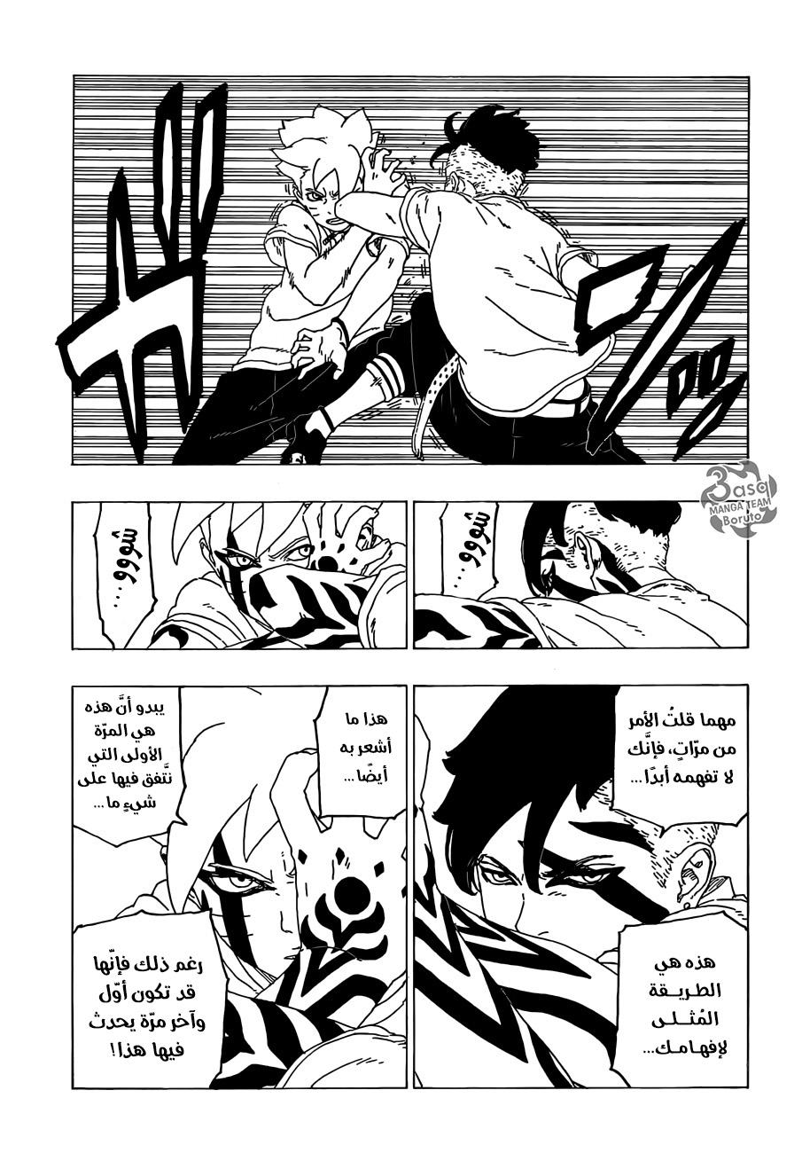 Boruto: Chapter 27 - Page 11