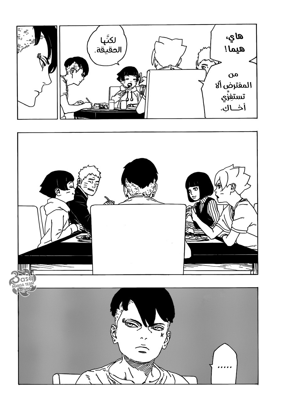 Boruto: Chapter 27 - Page 14