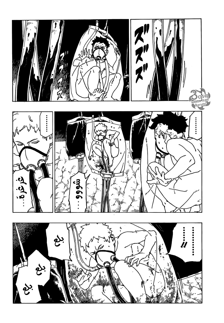 Boruto: Chapter 27 - Page 24