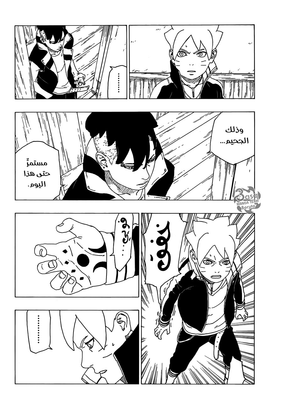 Boruto: Chapter 27 - Page 32