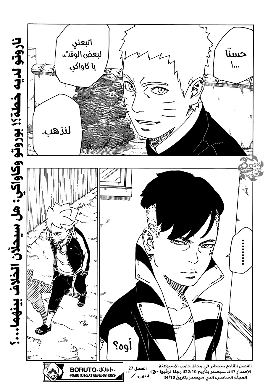 Boruto: Chapter 27 - Page 41