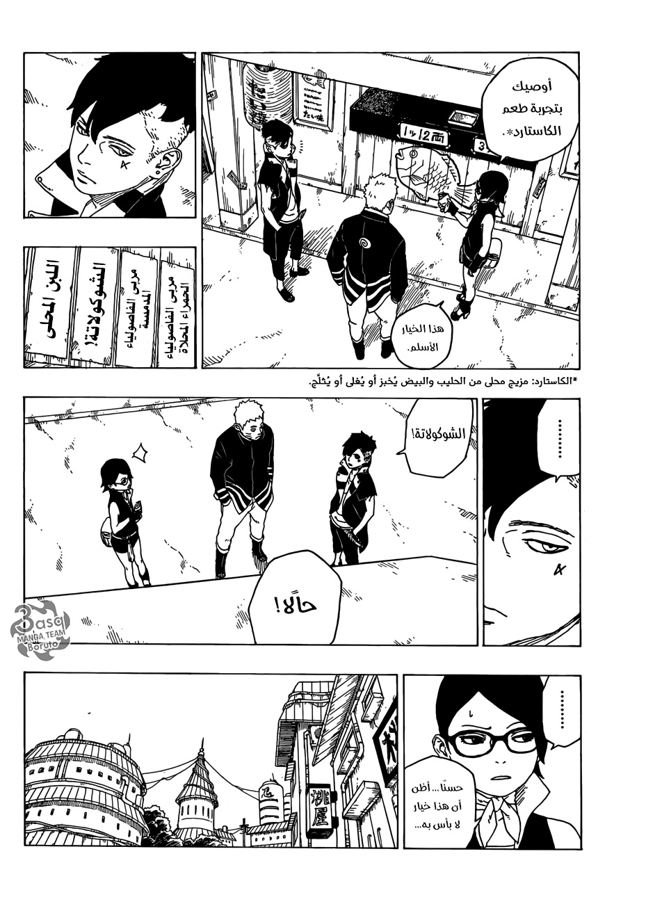 Boruto: Chapter 28 - Page 6