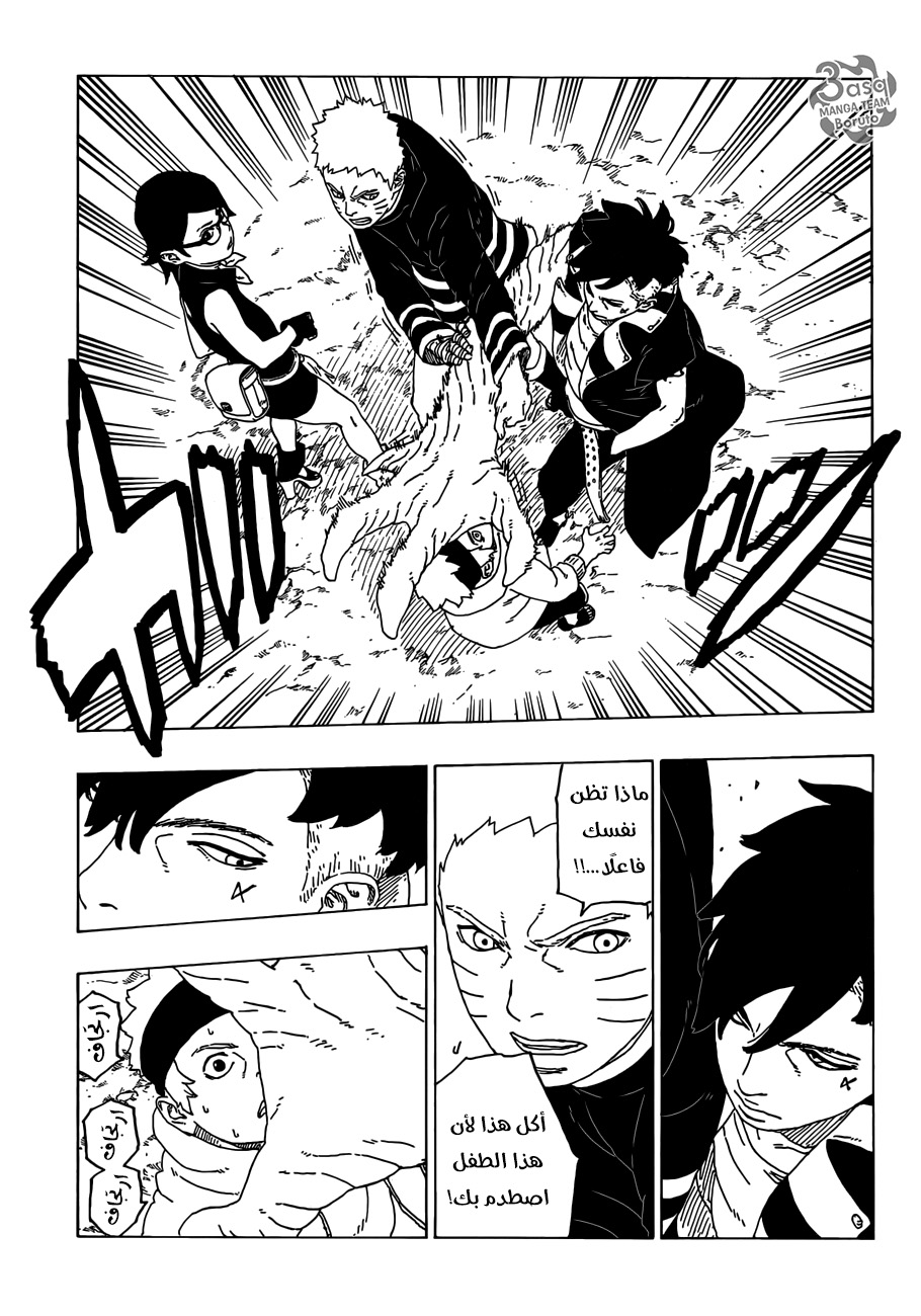 Boruto: Chapter 28 - Page 11