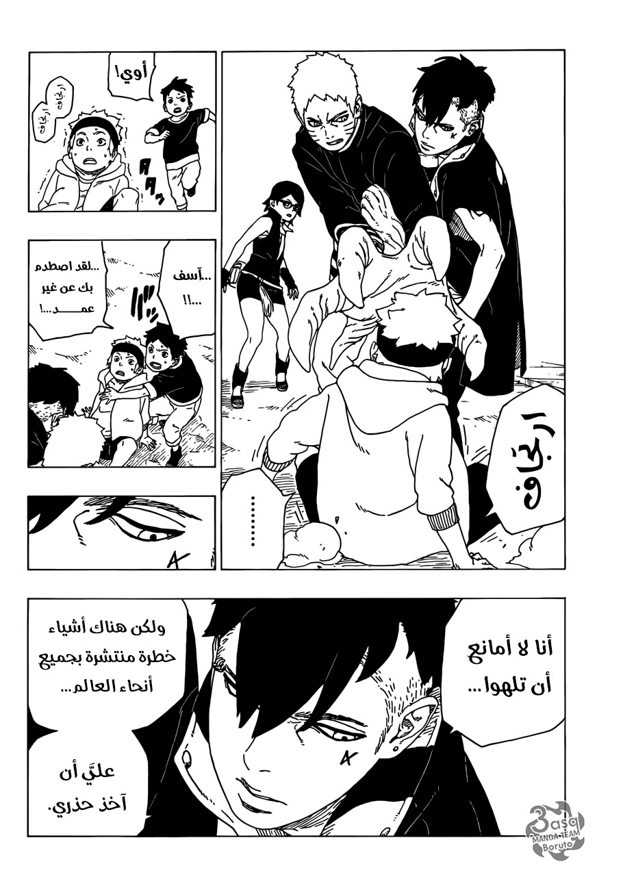 Boruto: Chapter 28 - Page 12