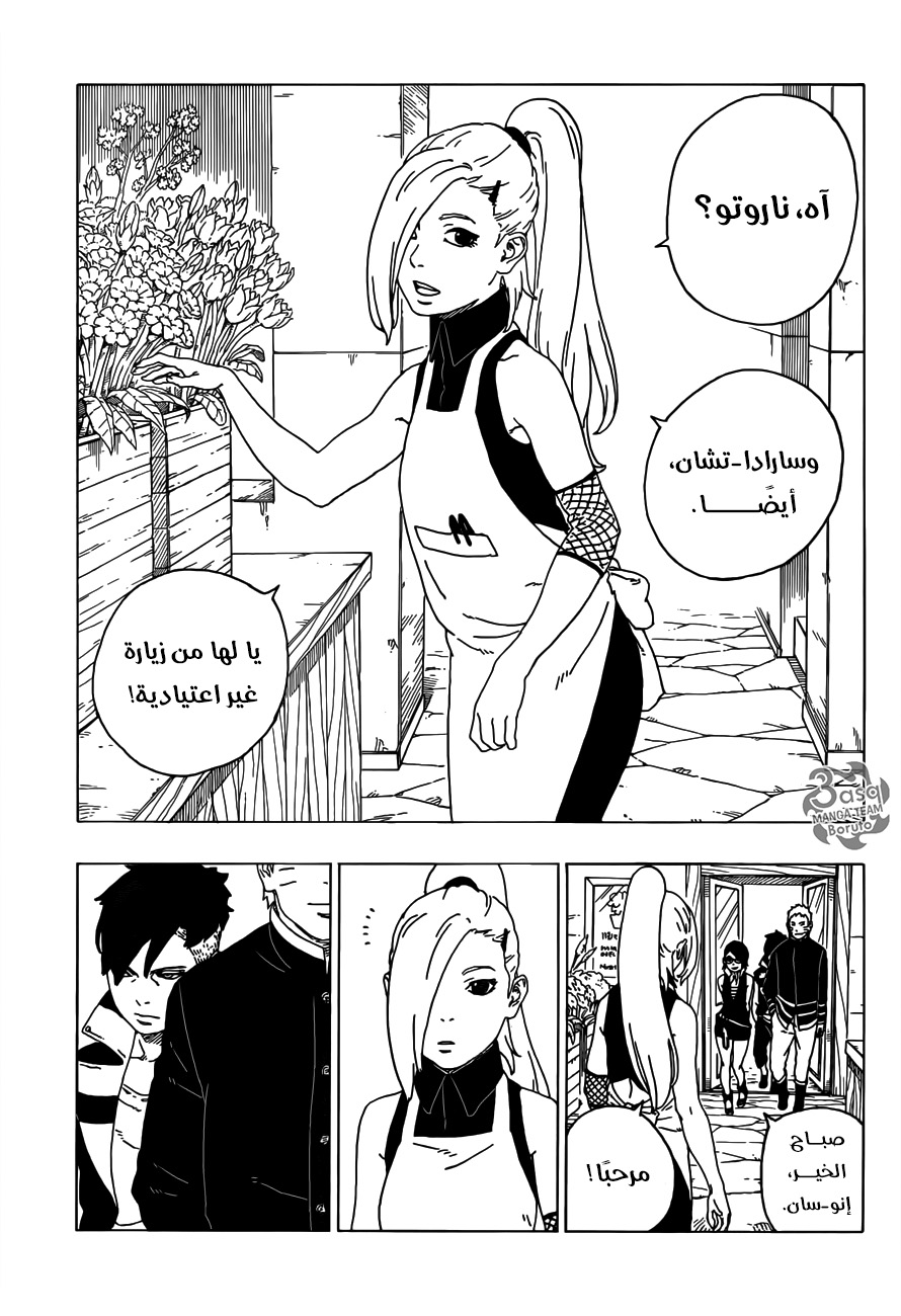 Boruto: Chapter 28 - Page 17