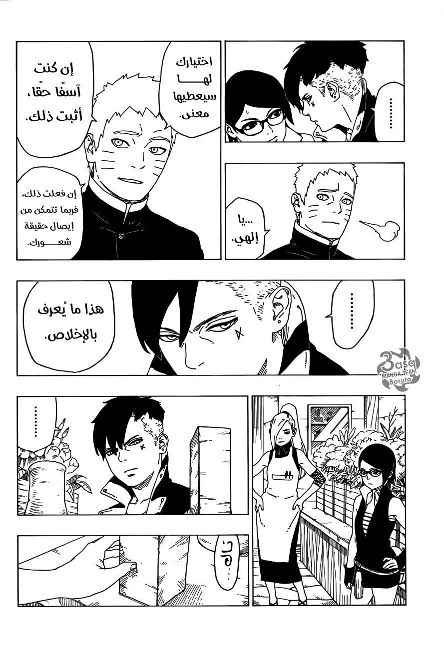 Boruto: Chapter 28 - Page 20