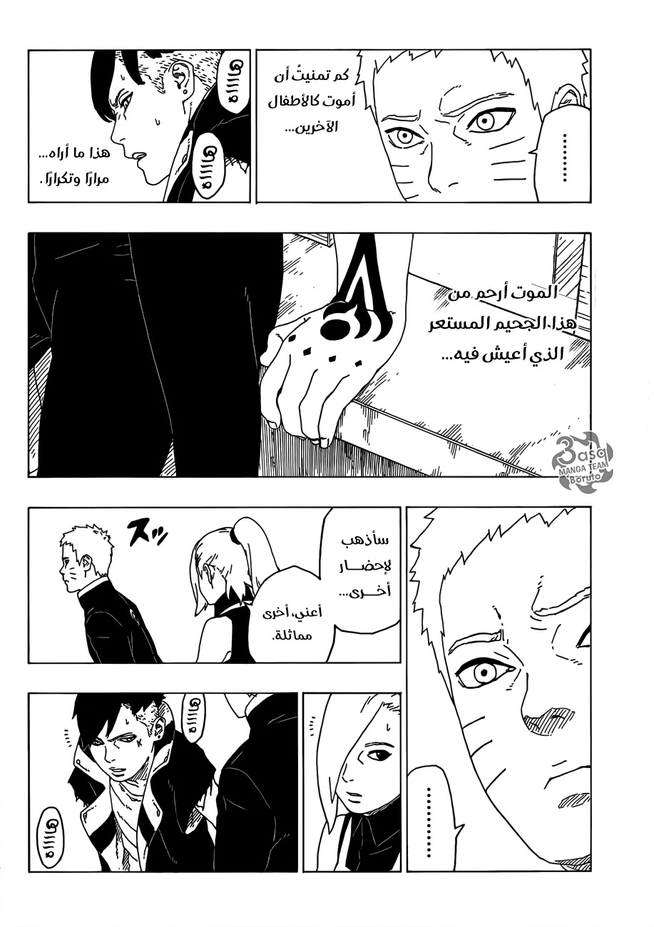 Boruto: Chapter 28 - Page 26