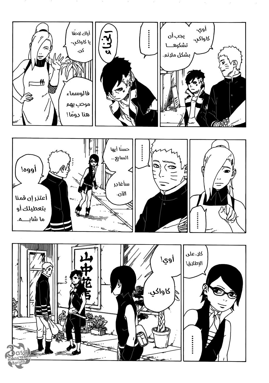 Boruto: Chapter 28 - Page 30