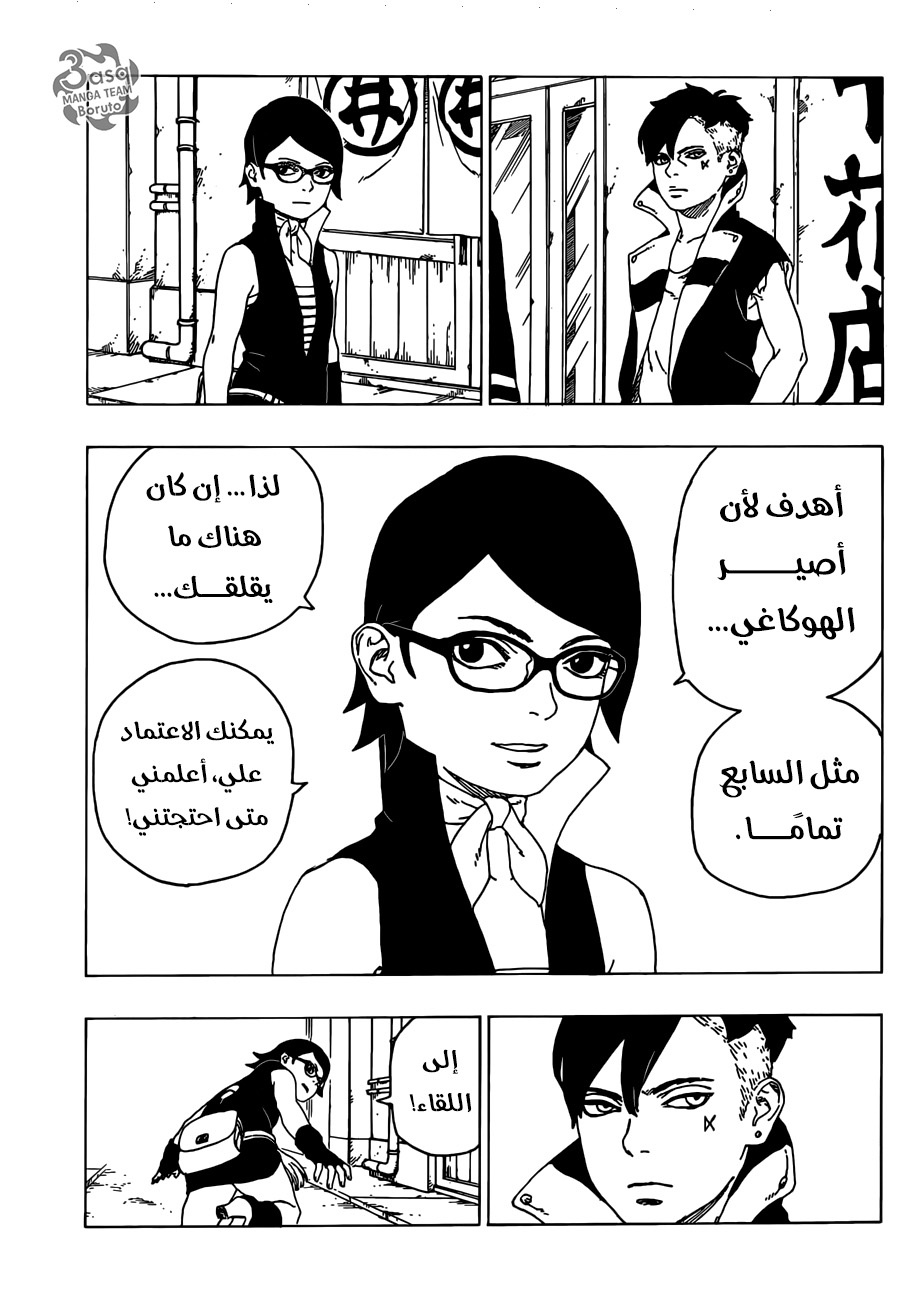 Boruto: Chapter 28 - Page 31