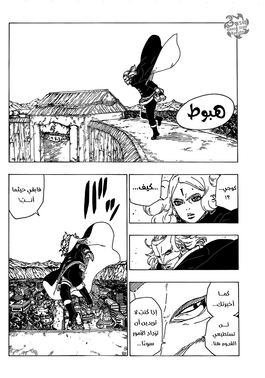 Boruto: Chapter 28 - Page 40
