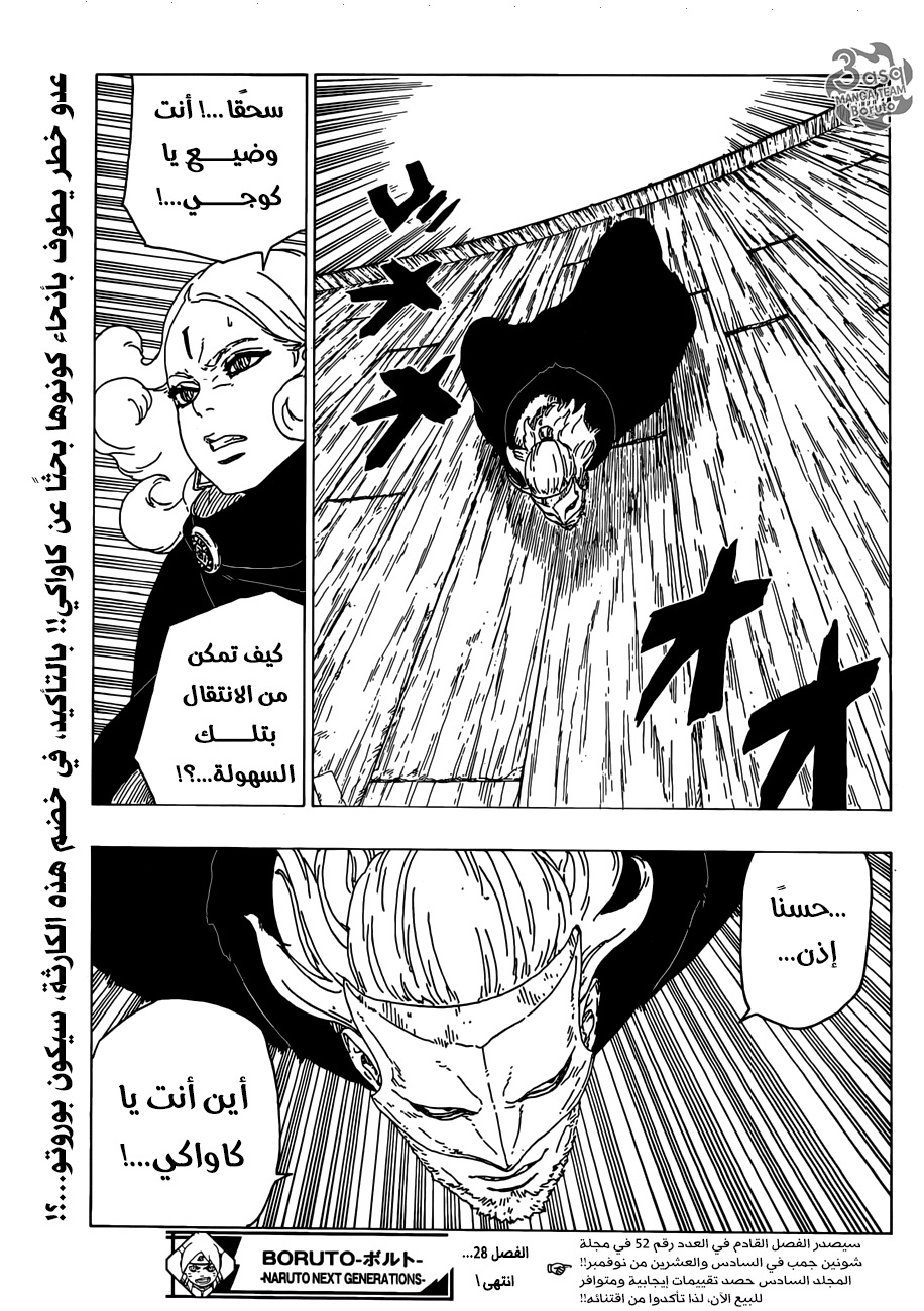 Boruto: Chapter 28 - Page 41