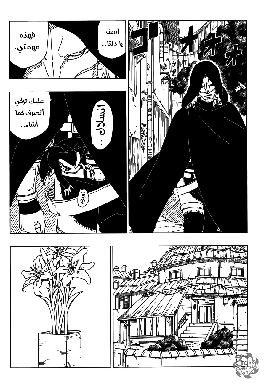 Boruto: Chapter 29 - Page 4