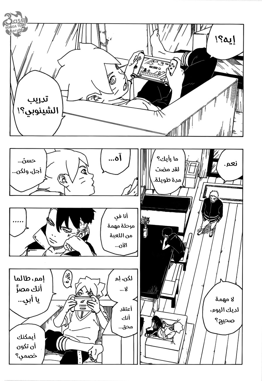 Boruto: Chapter 29 - Page 6