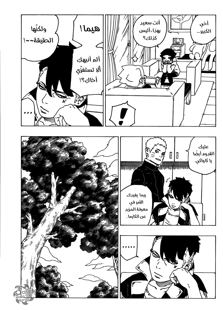 Boruto: Chapter 29 - Page 7