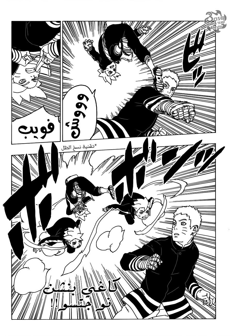 Boruto: Chapter 29 - Page 10