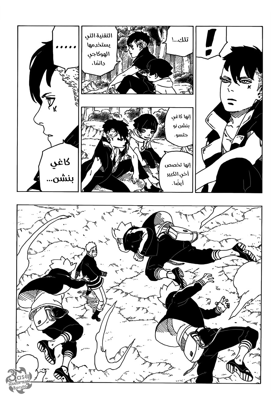 Boruto: Chapter 29 - Page 11