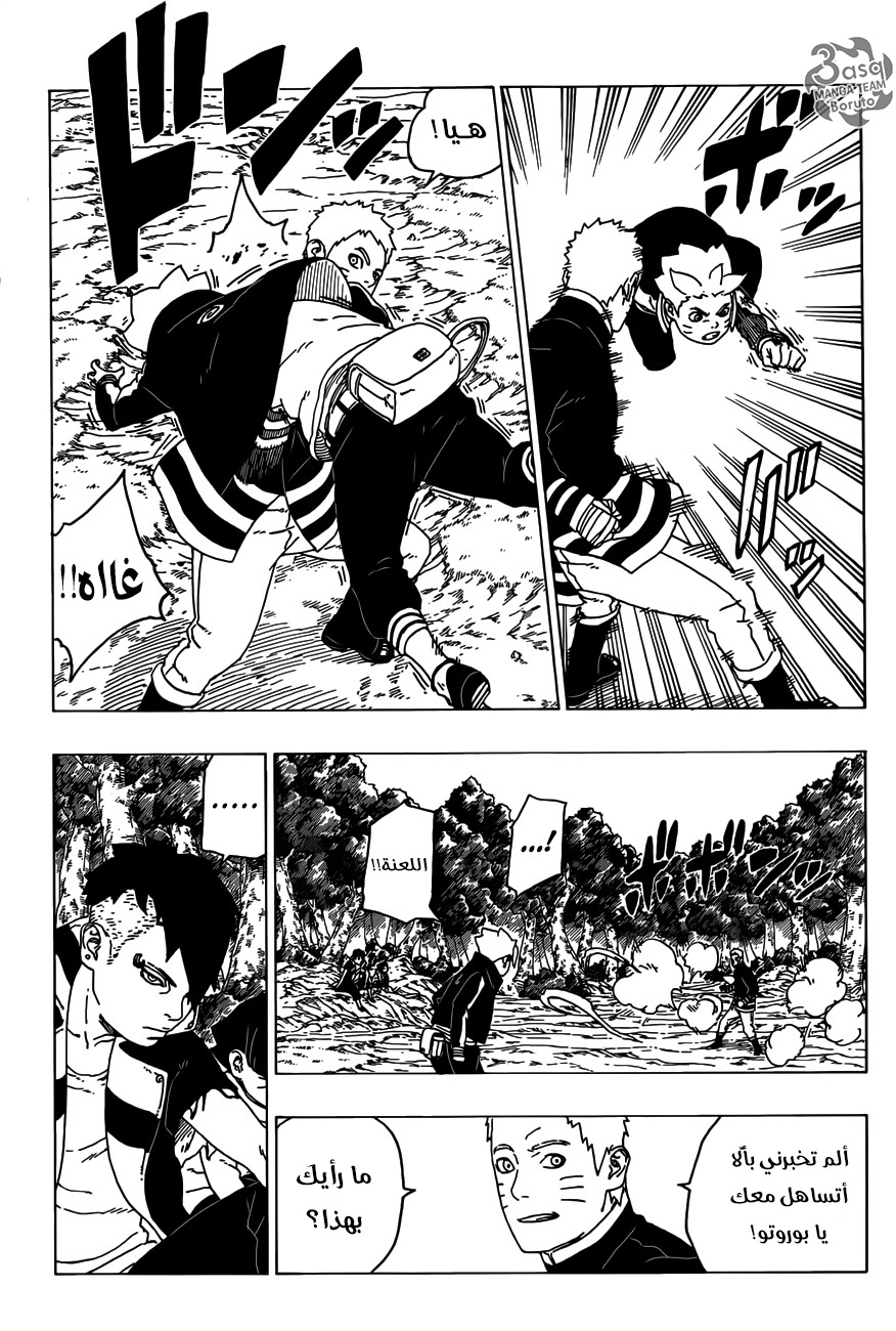 Boruto: Chapter 29 - Page 13