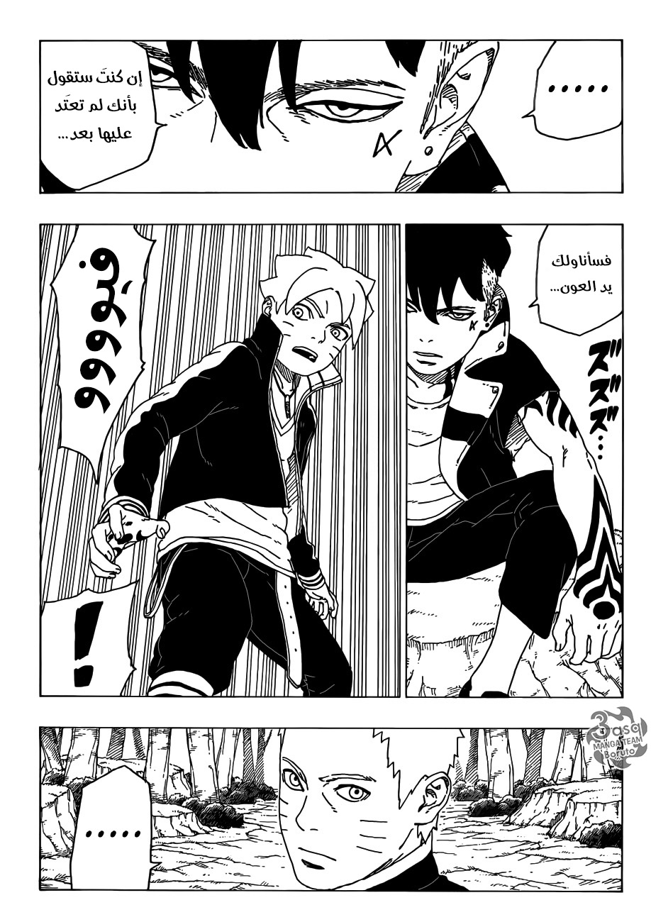 Boruto: Chapter 29 - Page 15