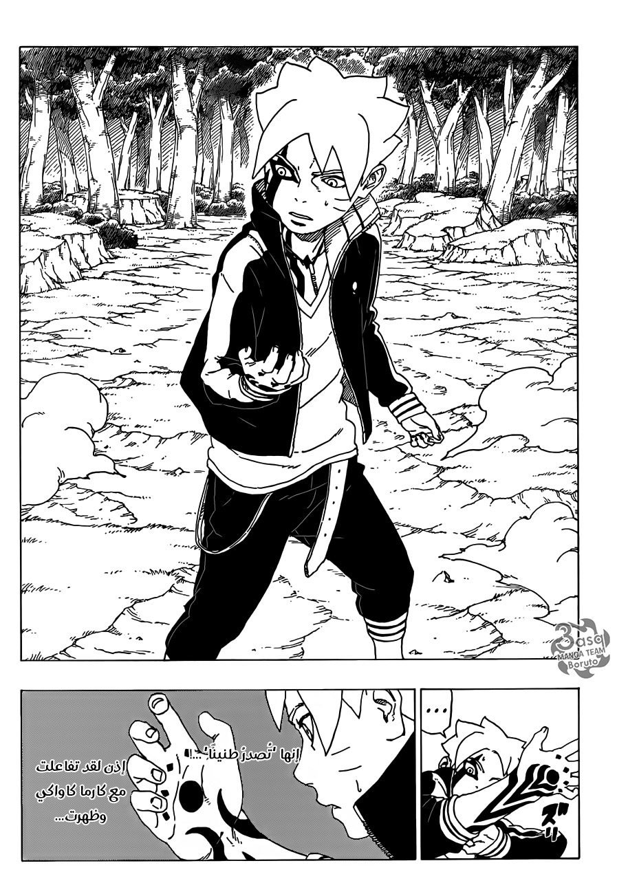 Boruto: Chapter 29 - Page 16