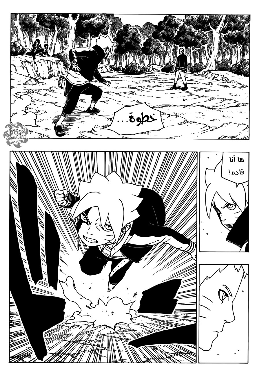 Boruto: Chapter 29 - Page 18