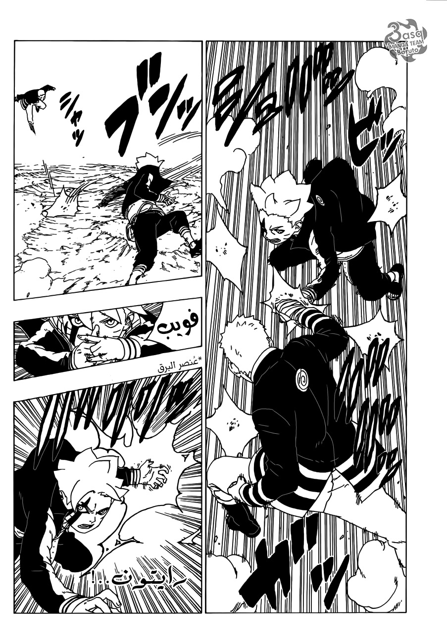 Boruto: Chapter 29 - Page 20