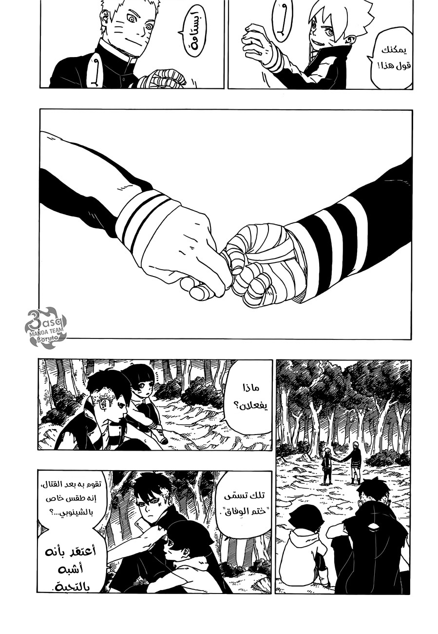 Boruto: Chapter 29 - Page 25