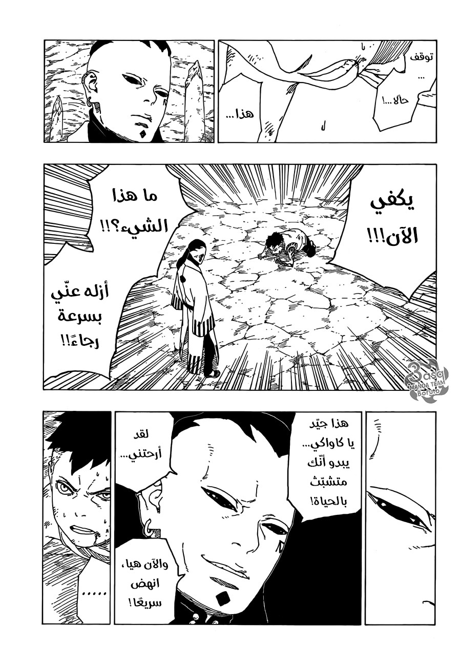 Boruto: Chapter 29 - Page 29