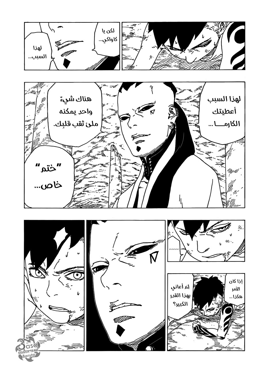 Boruto: Chapter 29 - Page 31