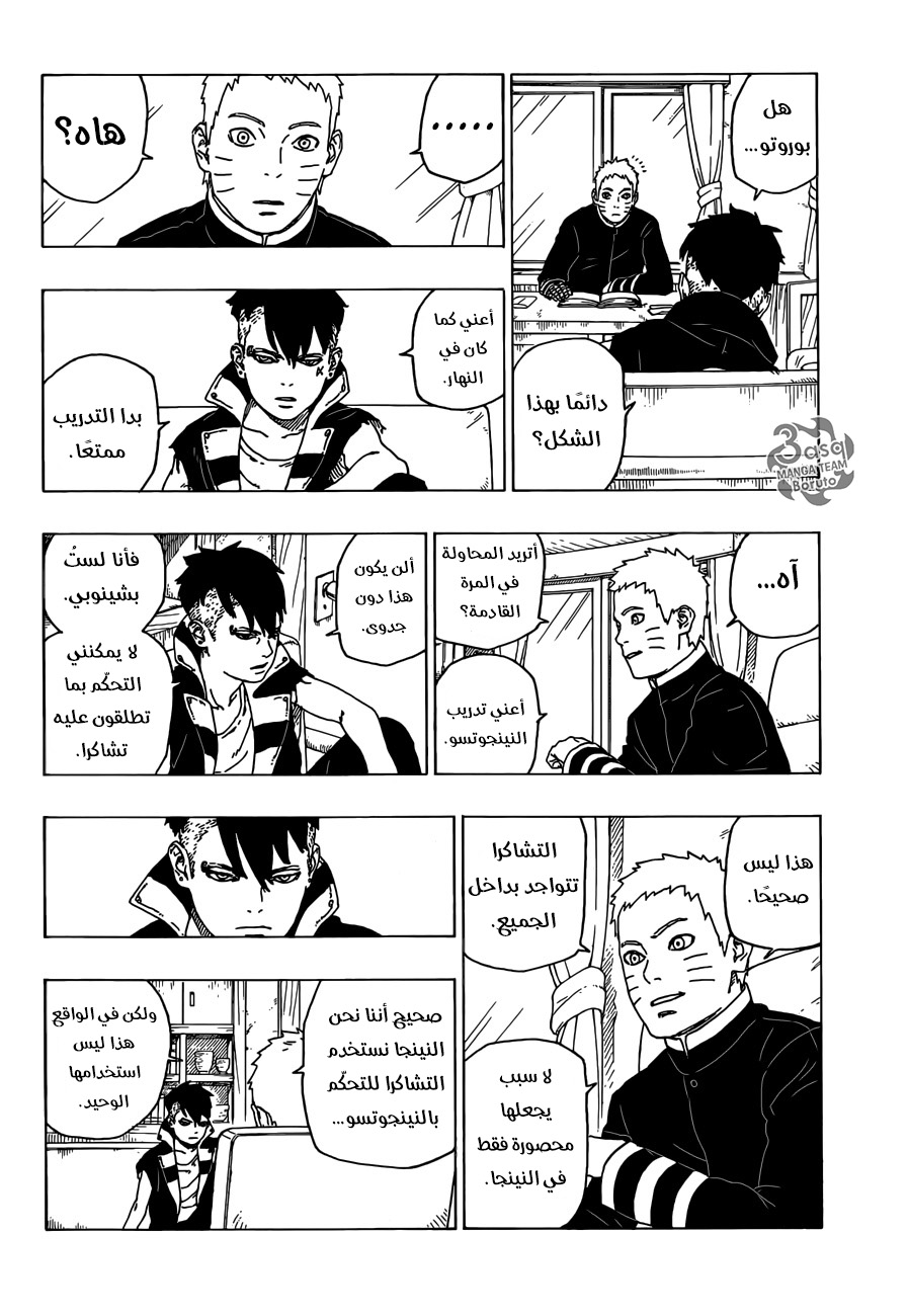 Boruto: Chapter 29 - Page 34