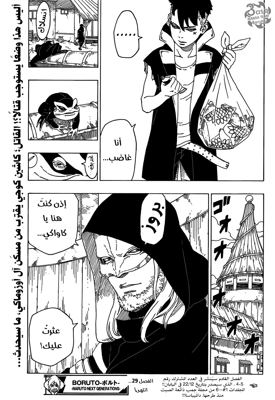 Boruto: Chapter 29 - Page 41