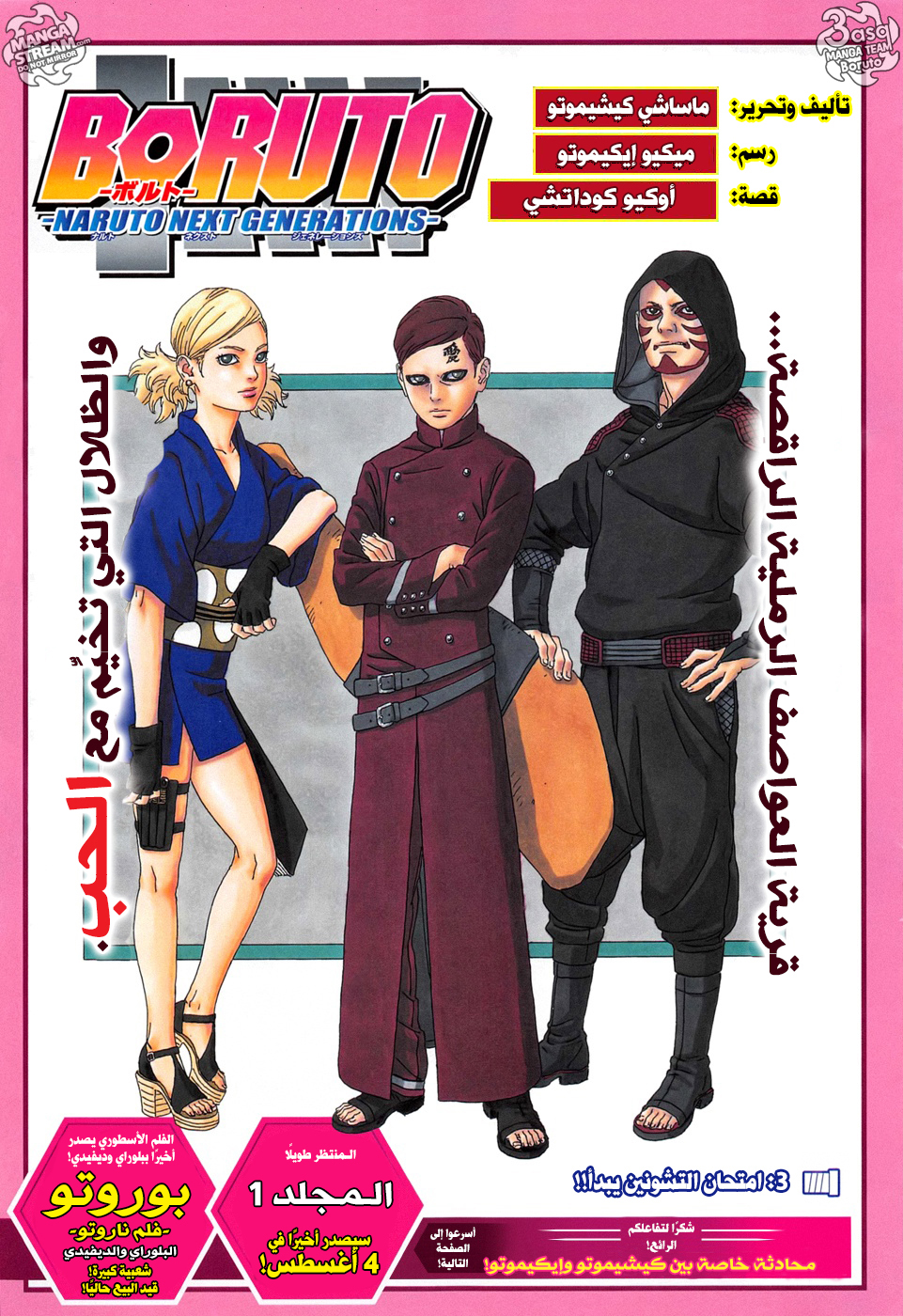 Boruto: Chapter 3 - Page 2