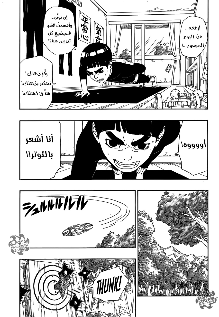 Boruto: Chapter 3 - Page 6