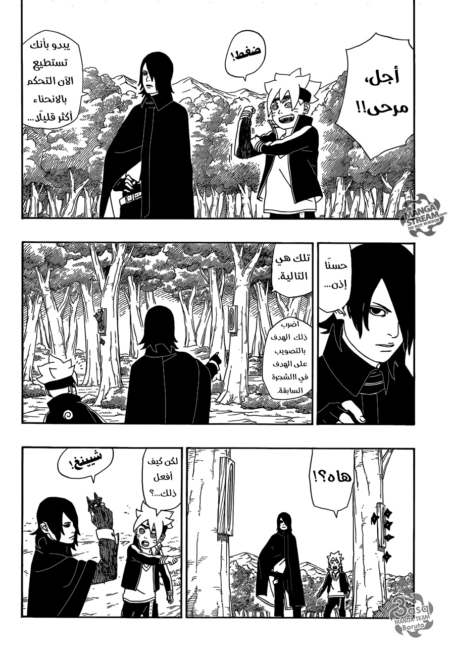 Boruto: Chapter 3 - Page 7