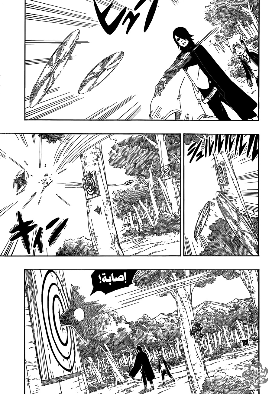 Boruto: Chapter 3 - Page 8