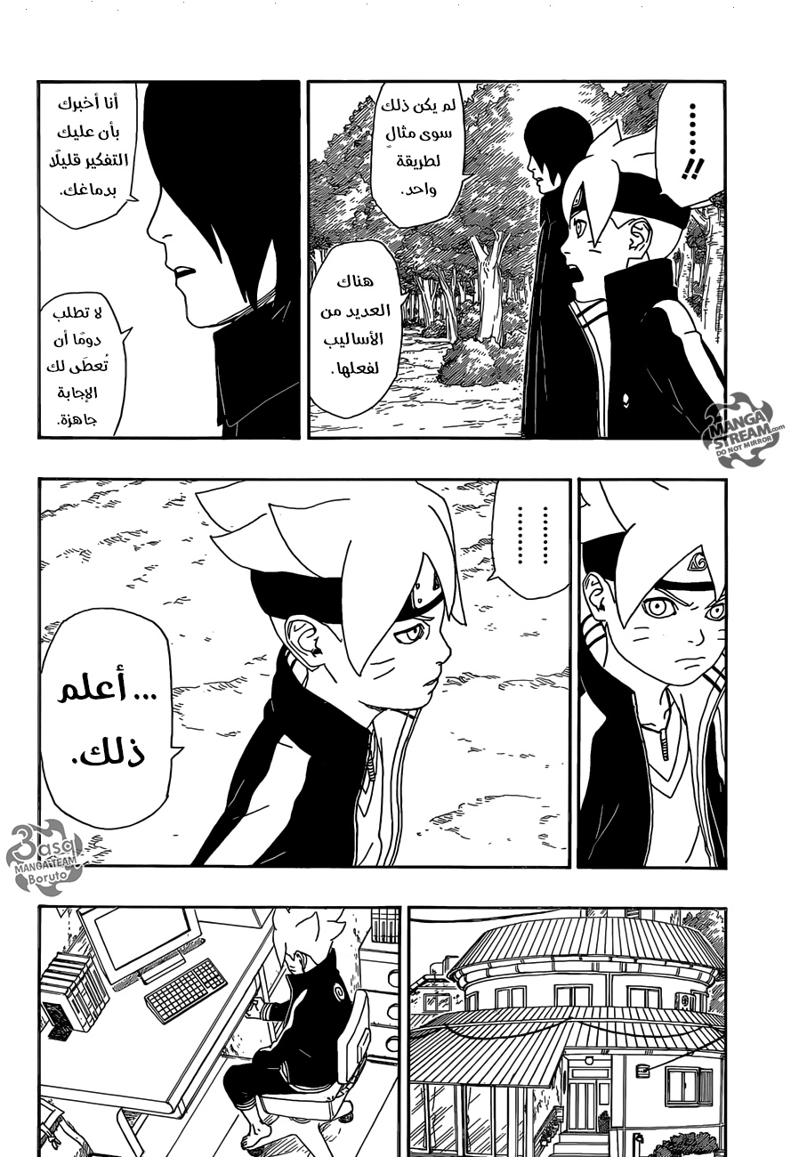 Boruto: Chapter 3 - Page 9