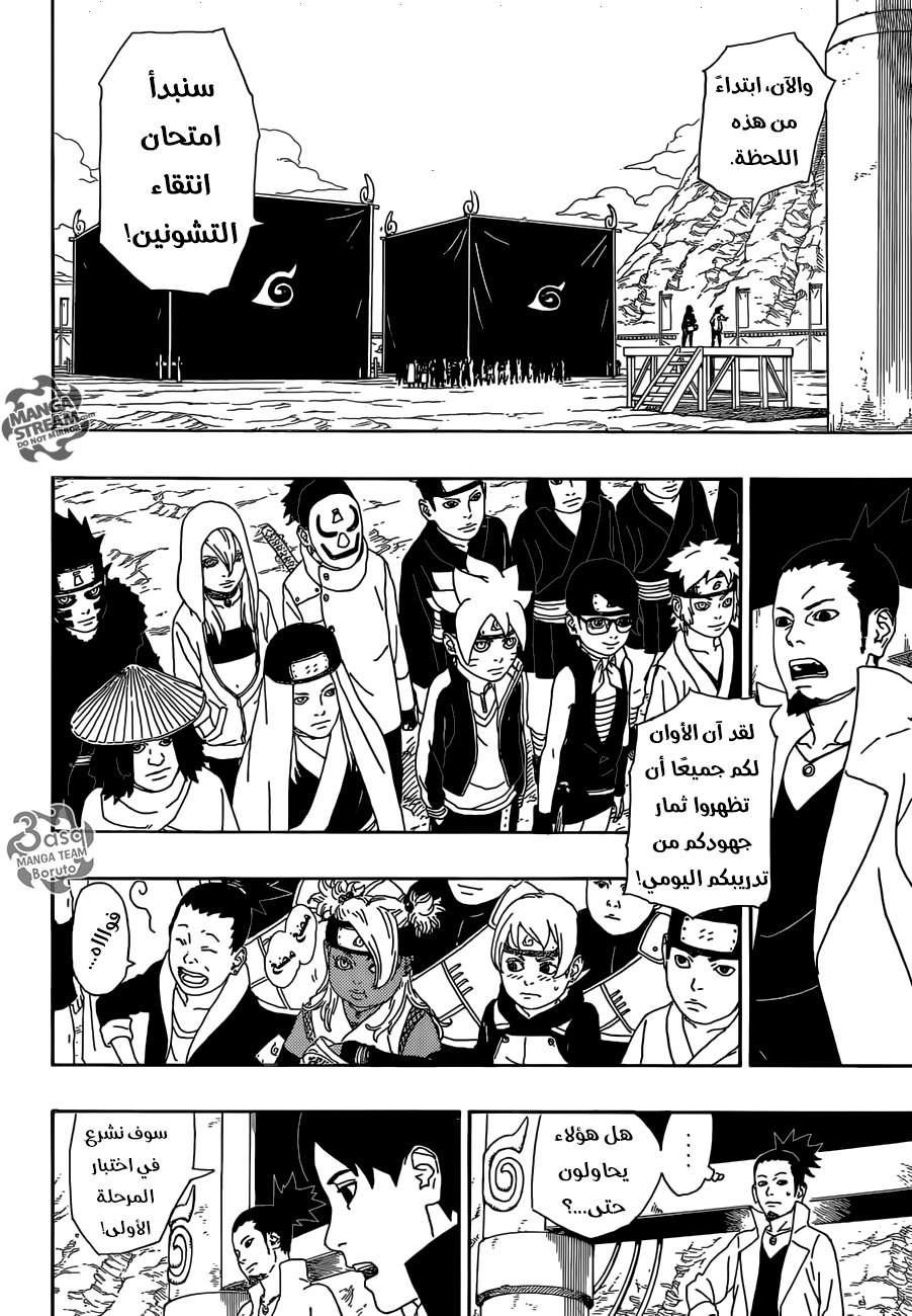 Boruto: Chapter 3 - Page 11