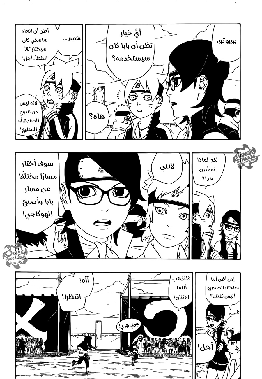 Boruto: Chapter 3 - Page 13