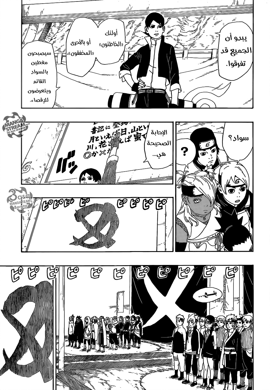 Boruto: Chapter 3 - Page 14