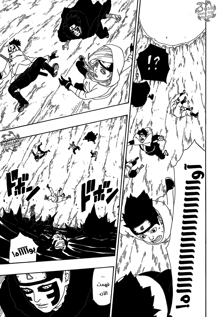 Boruto: Chapter 3 - Page 16