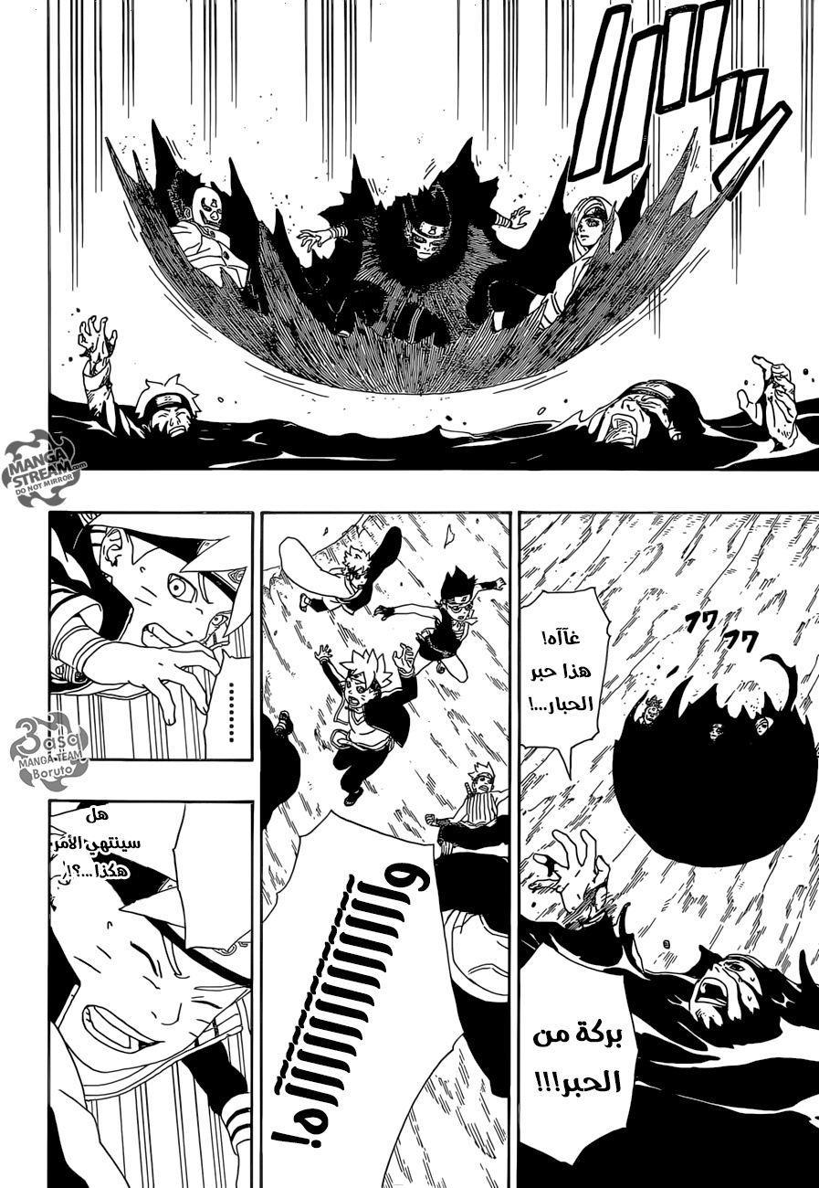 Boruto: Chapter 3 - Page 17