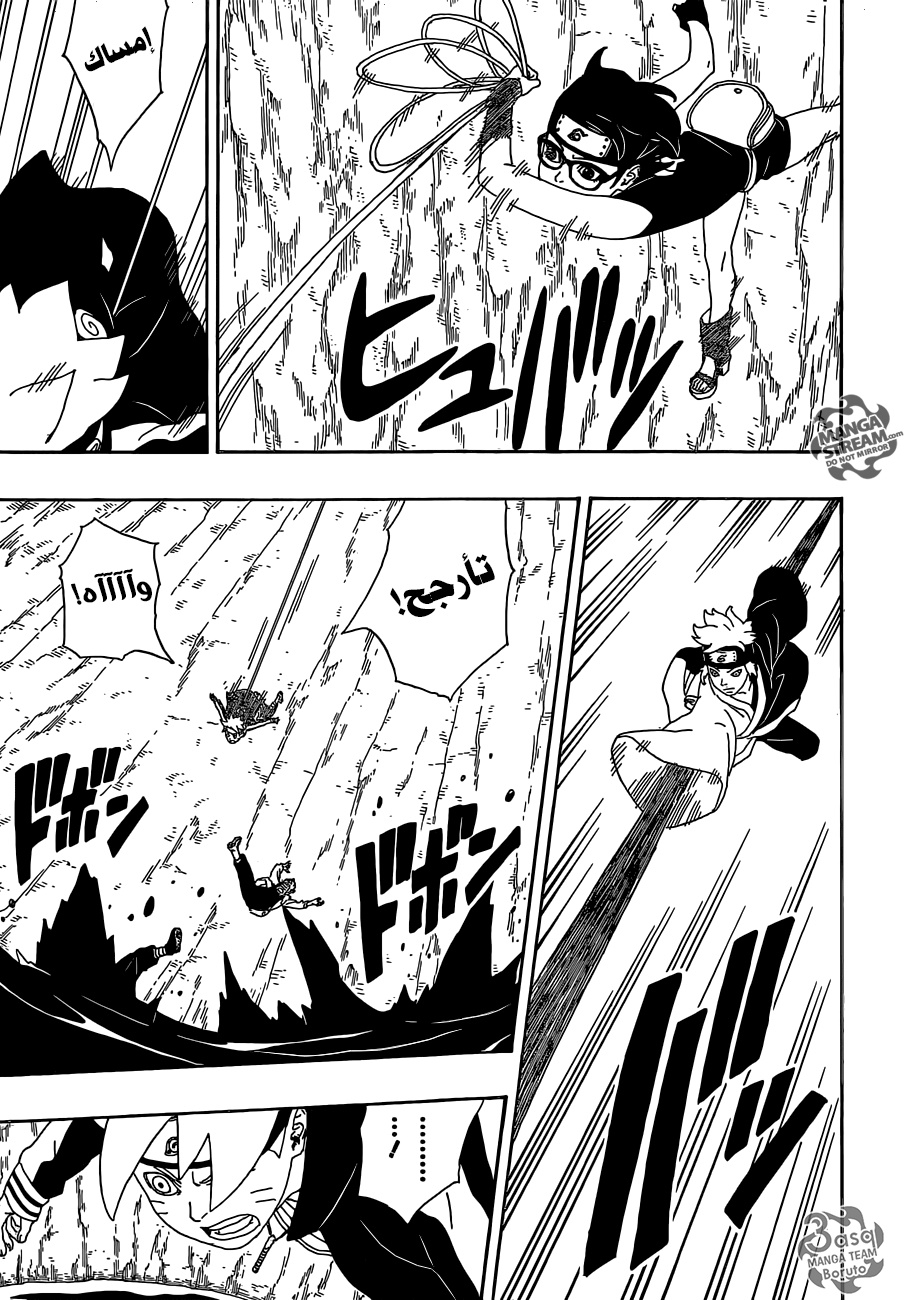 Boruto: Chapter 3 - Page 18