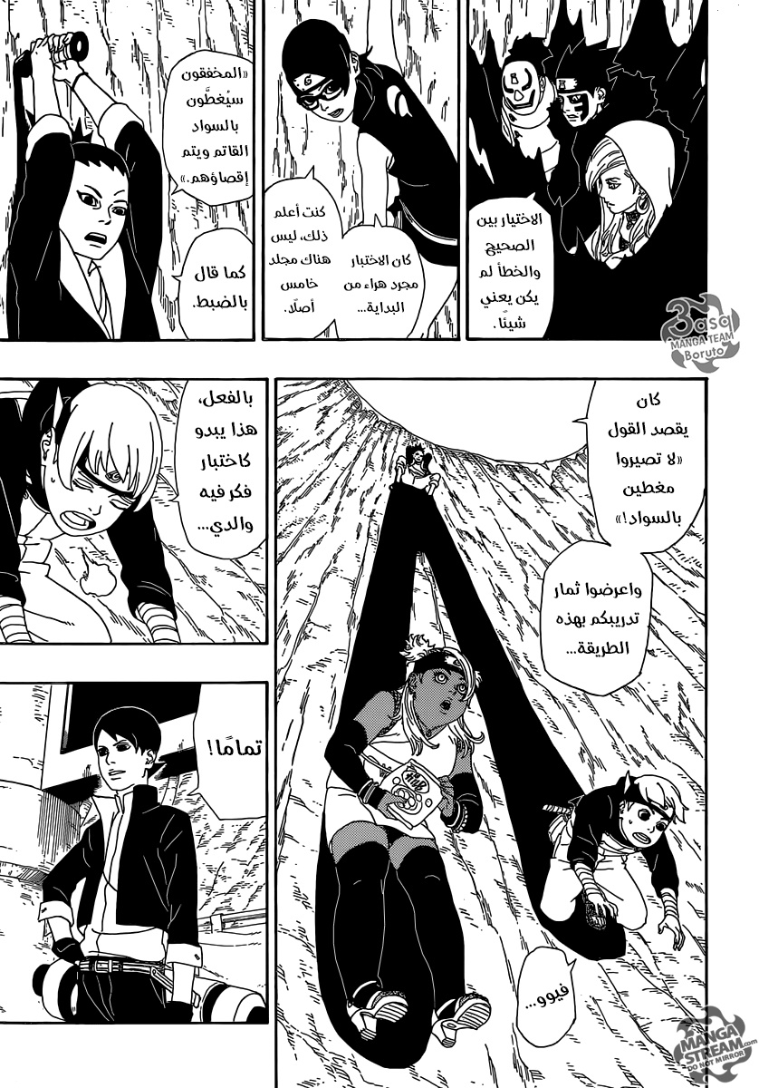 Boruto: Chapter 3 - Page 20